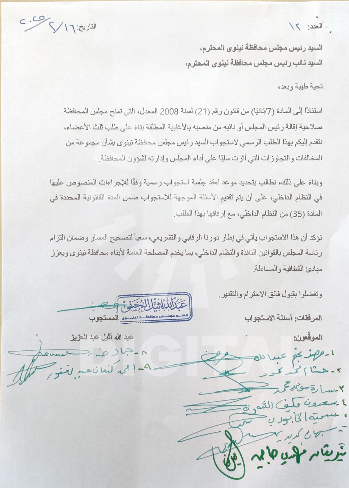 نووسراوی ژمارە 2