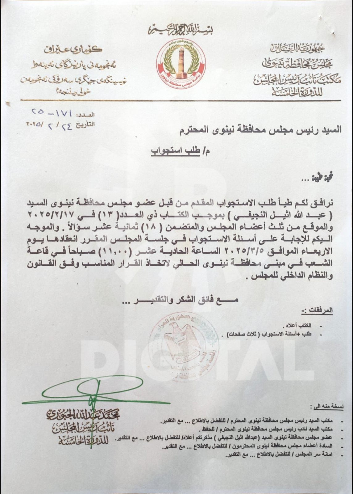 نووسراوی ژمارە 3