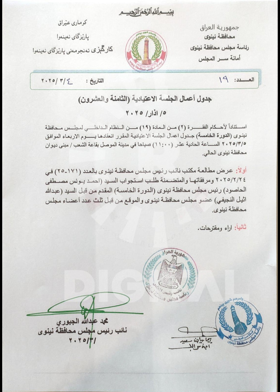 نووسراوی ژمارە 4