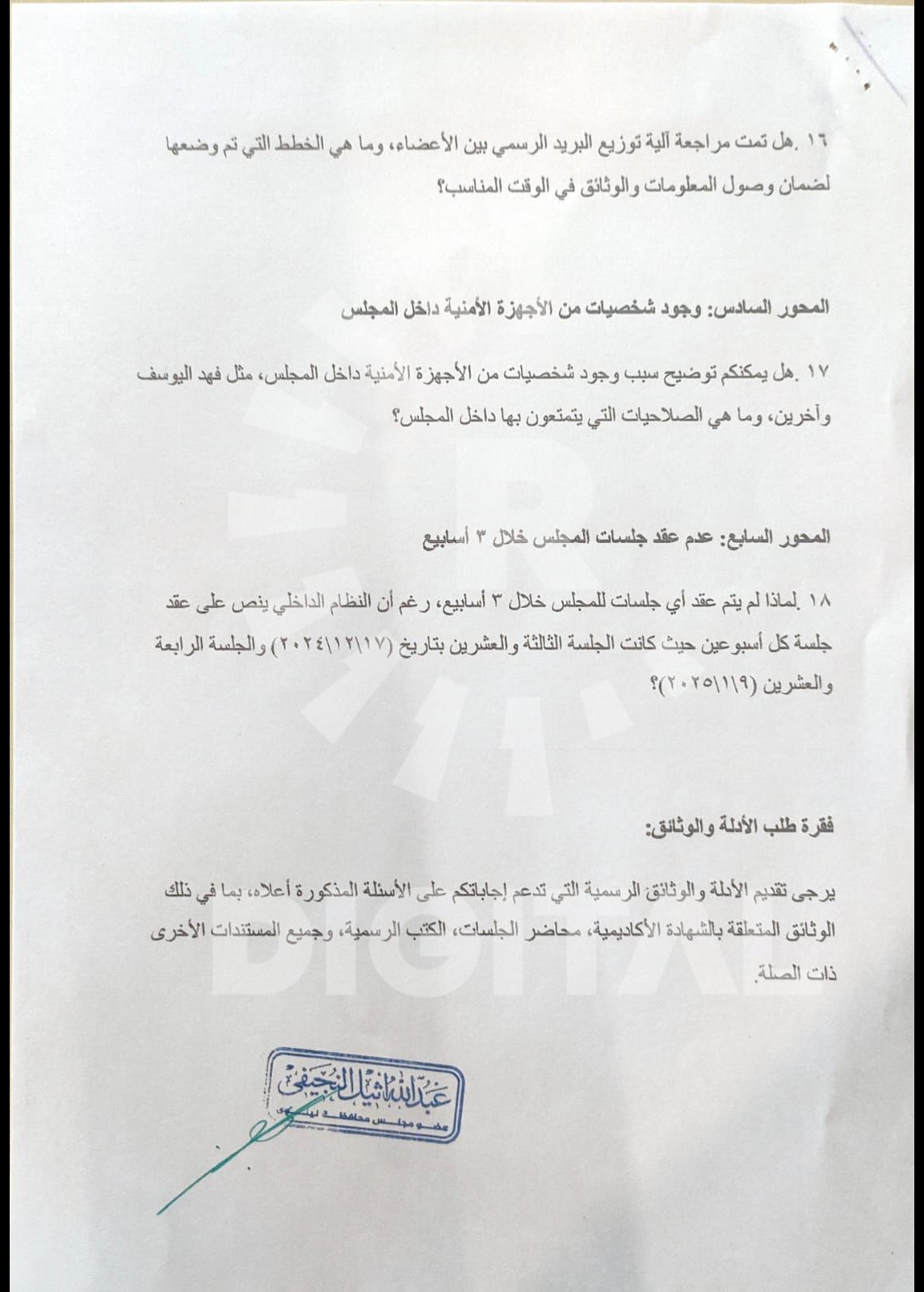 نووسراوی ژمارە 5