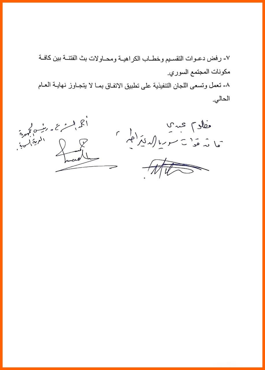 دەقی رێککەوتنەکە بە عەرەبی.