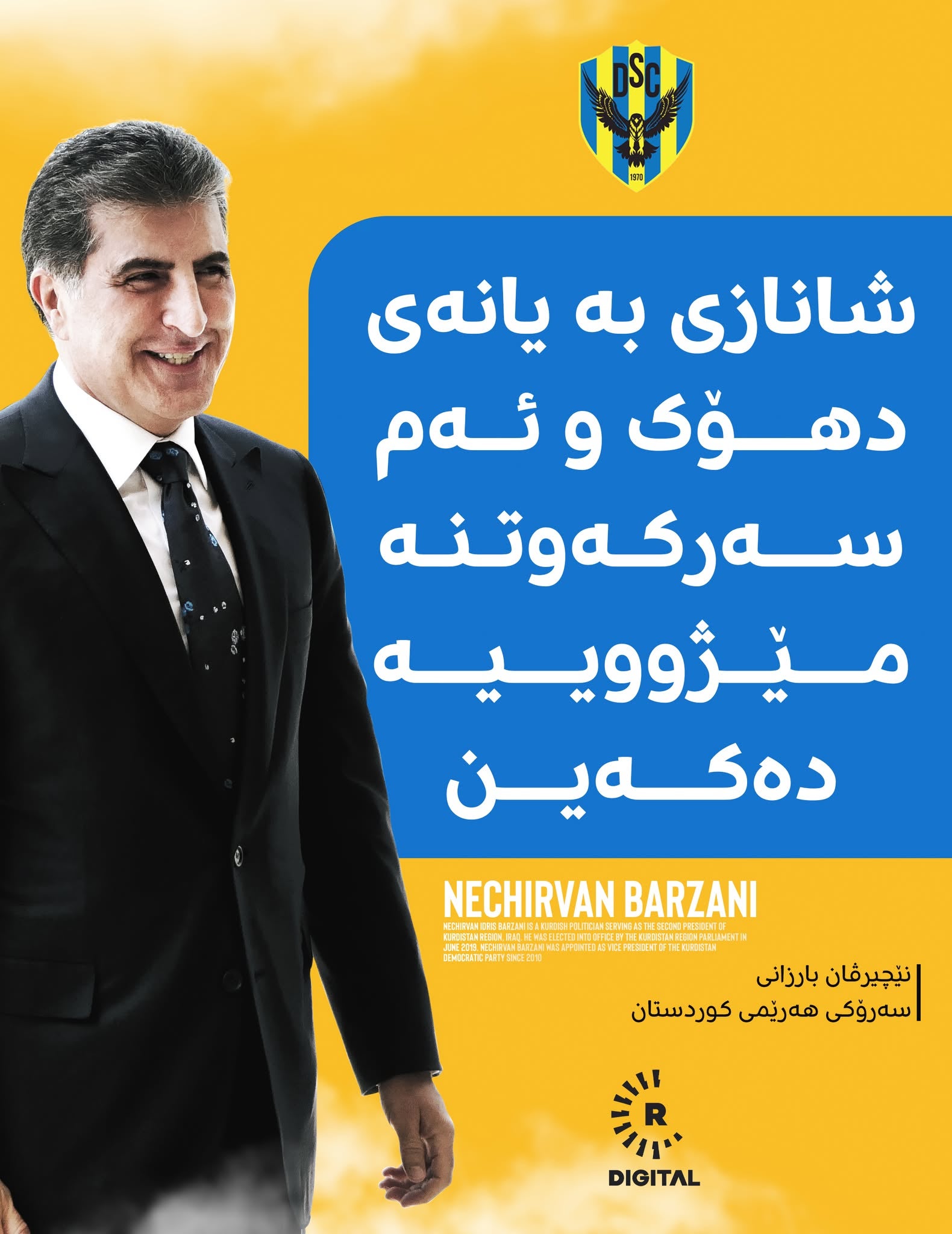 پەیامی سەرۆک نێچیرڤان بارزانی