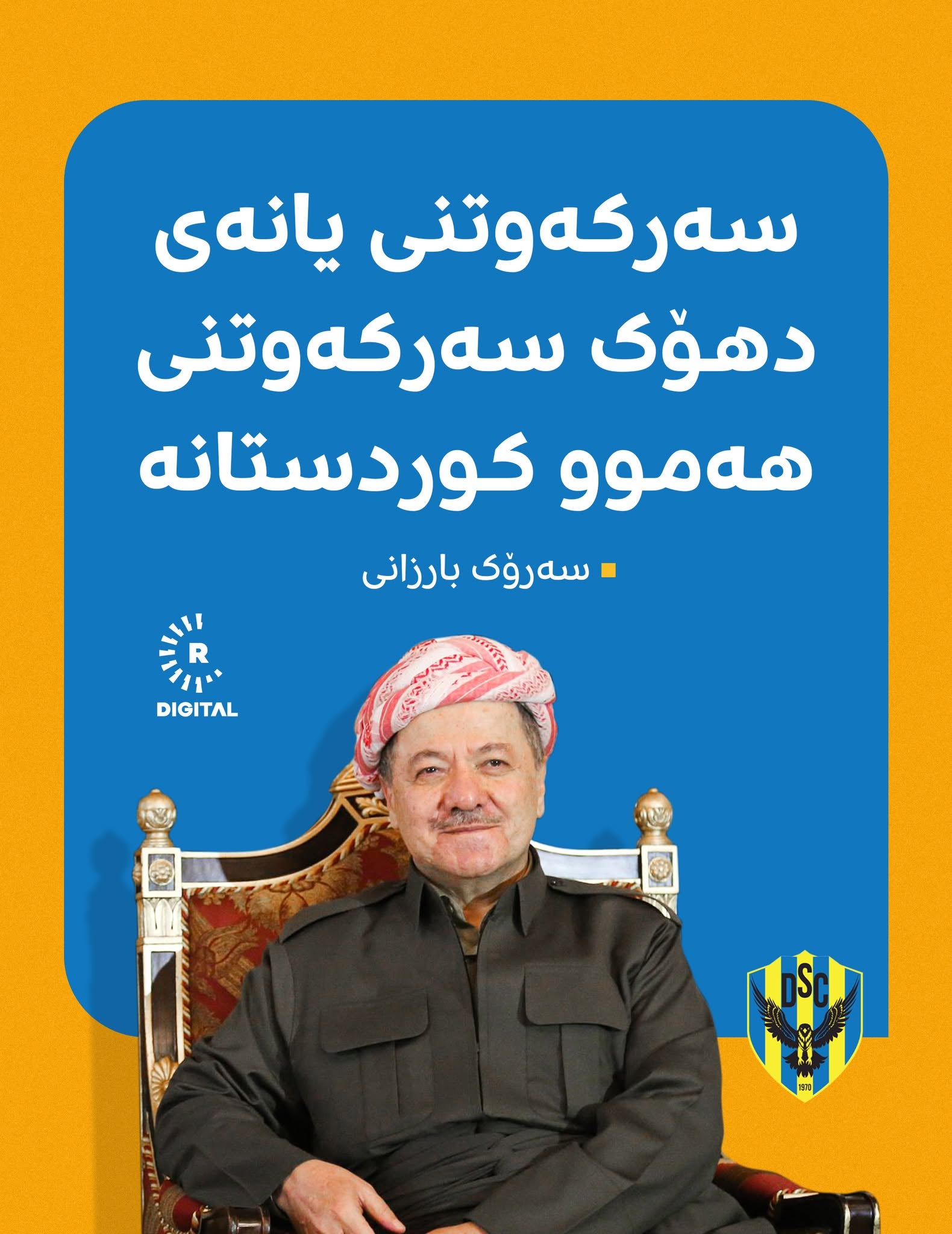 پەیامی سەرۆک بارزانی