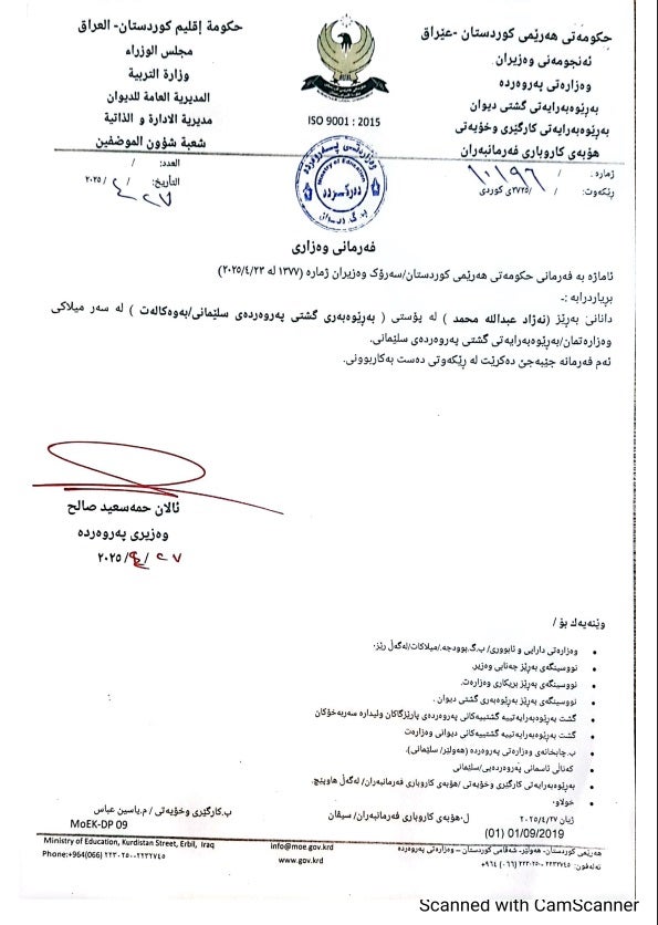 دەقی نووسراوەکەی وەزارەتی پەروەردە