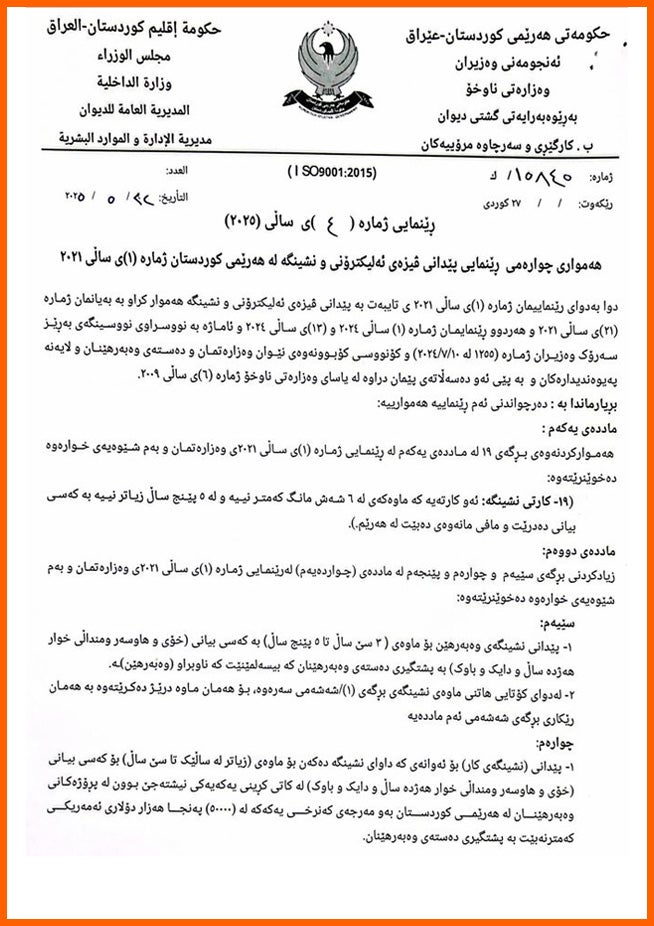 وێنەیەک لە نووسراوەکە.