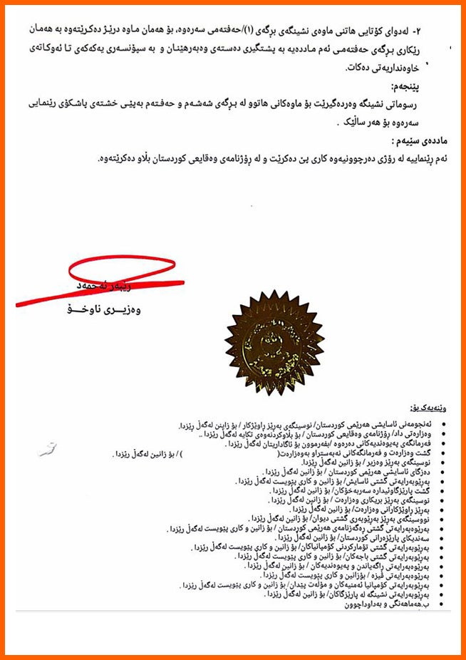 وێنەیەک لە نووسراوەکە.