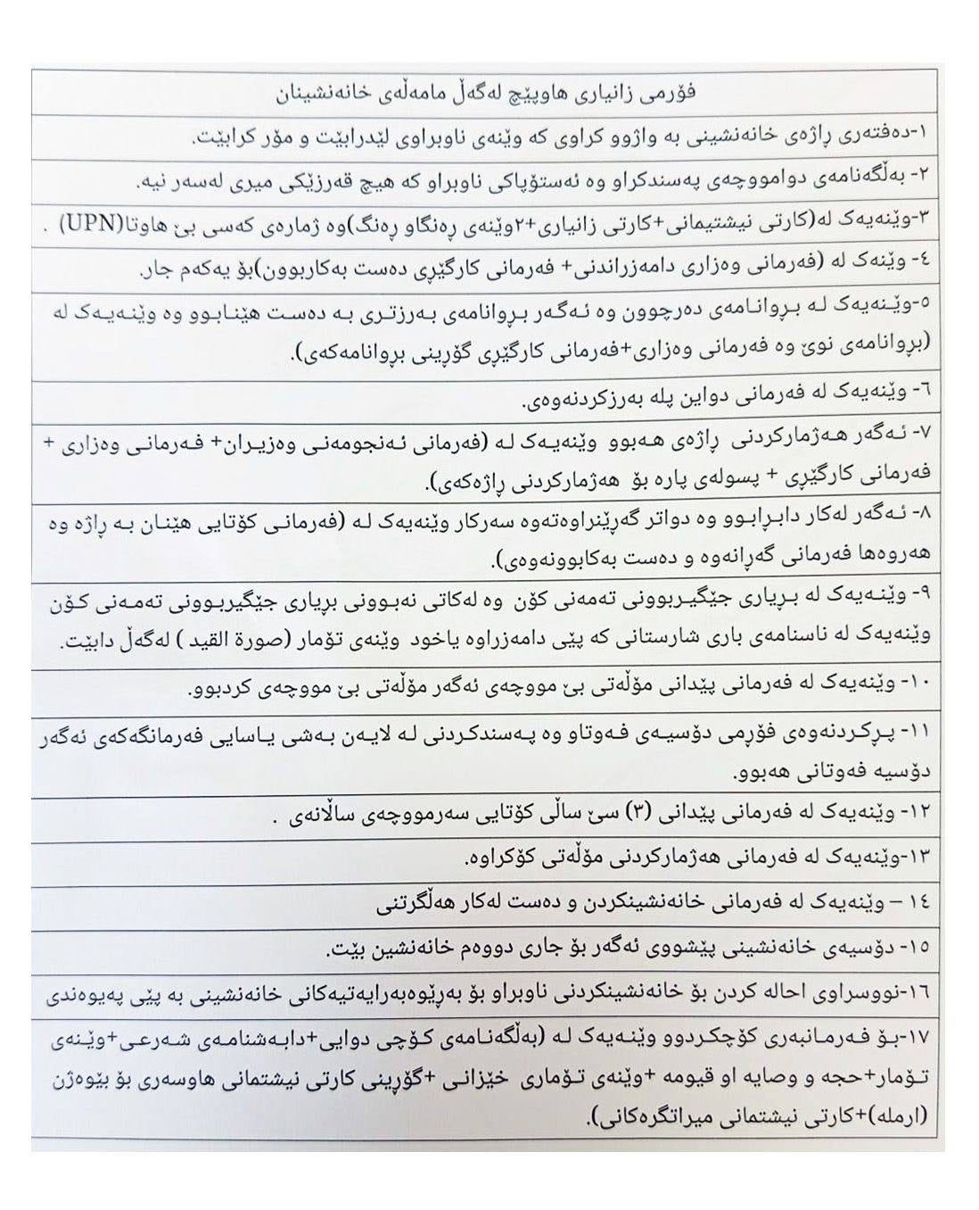 چەند زانیارییەک کە لەلایەن وەزارەتی داراییەوە بڵاوکراوەتەوە