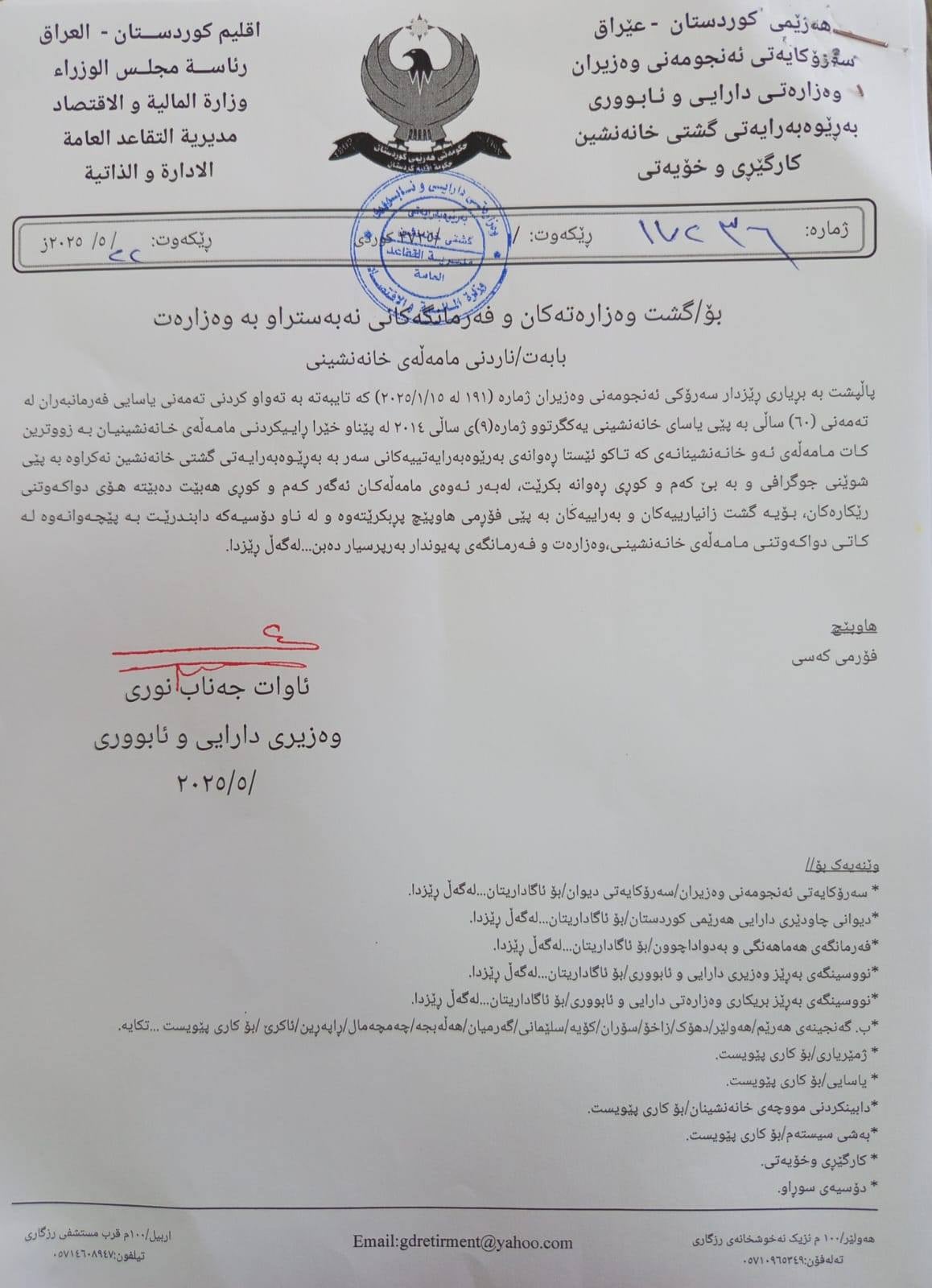 نووسراوێکی وەزارەتی دارایی بە واژۆی وەزیرەوە