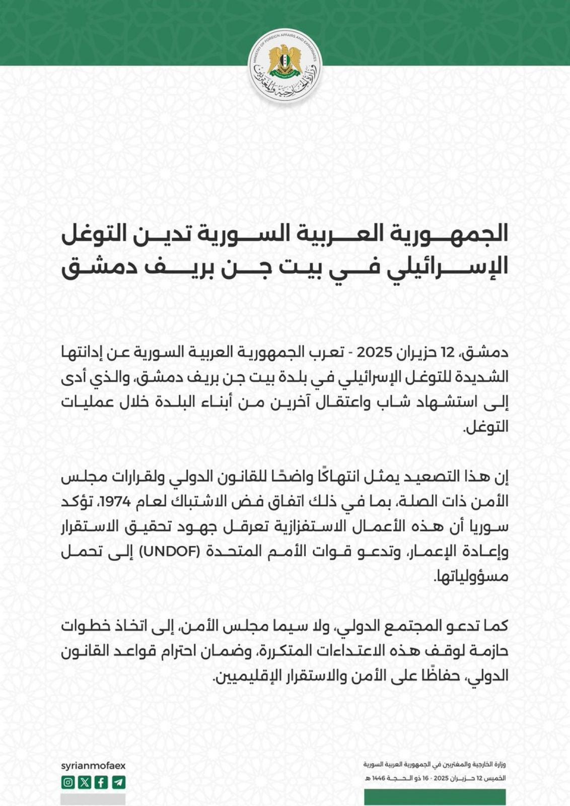 Foto: Suriye Dışişleri Bakanlığı