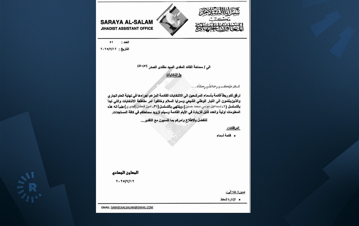 دەقی نووسراوەکەی موقتەدا سەدر