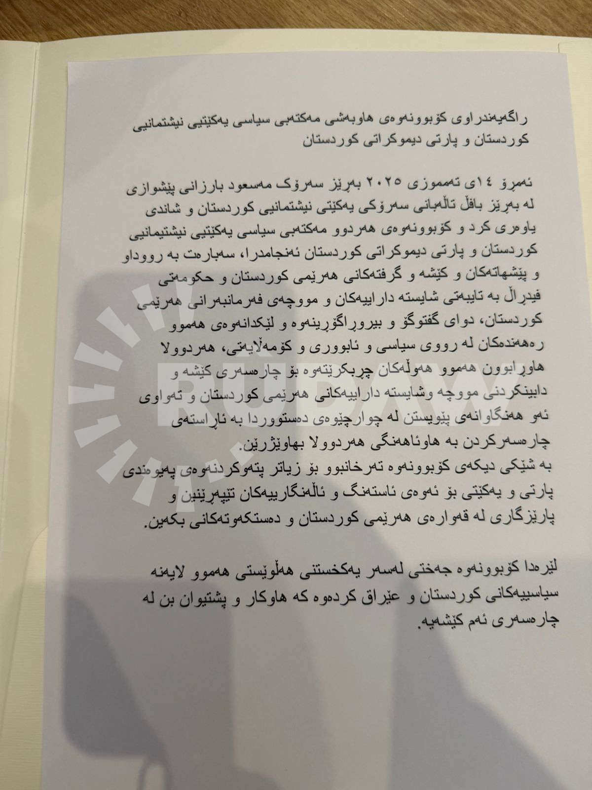 دەقی راگەیێندراوەکە.