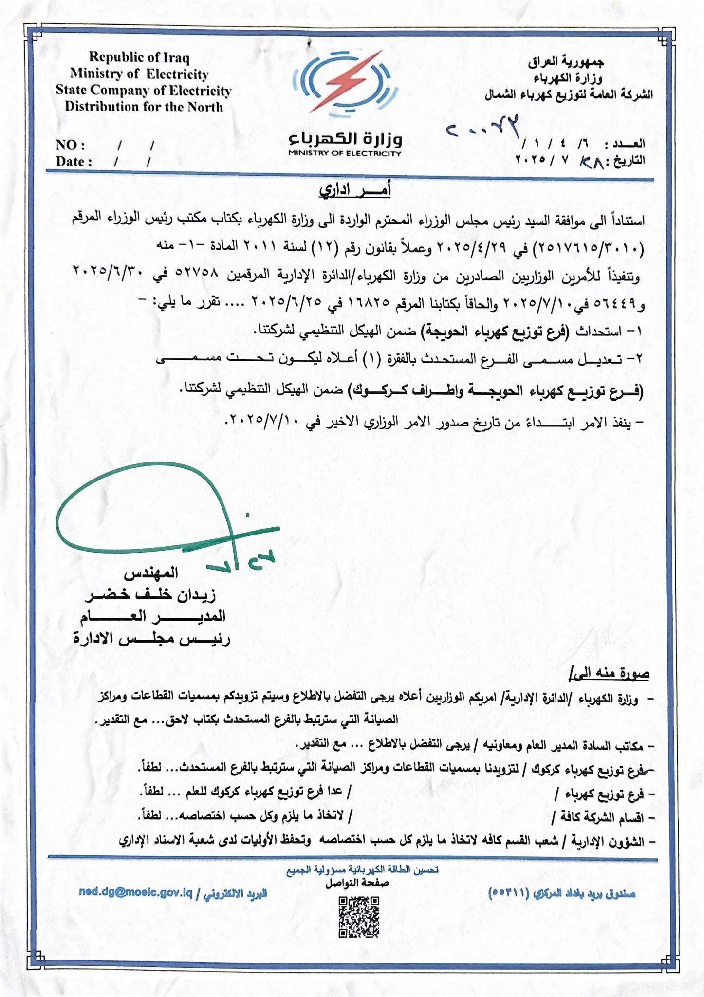 یەکێک لەو نووسراوانەی شاخەوان عەبدوڵڵا بڵاویکردووەتەوە