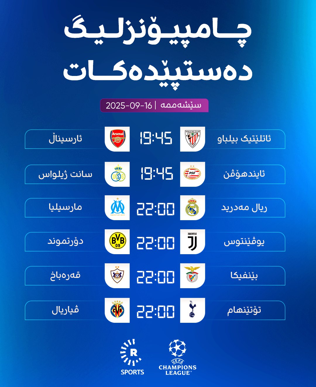 یارییەکانی ئەمشەو