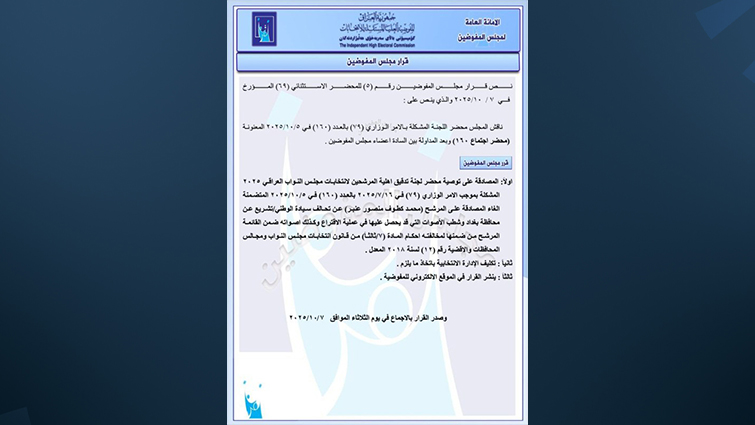 قرار استبعاد محمد الدايني من المشاركة في الانتخابات