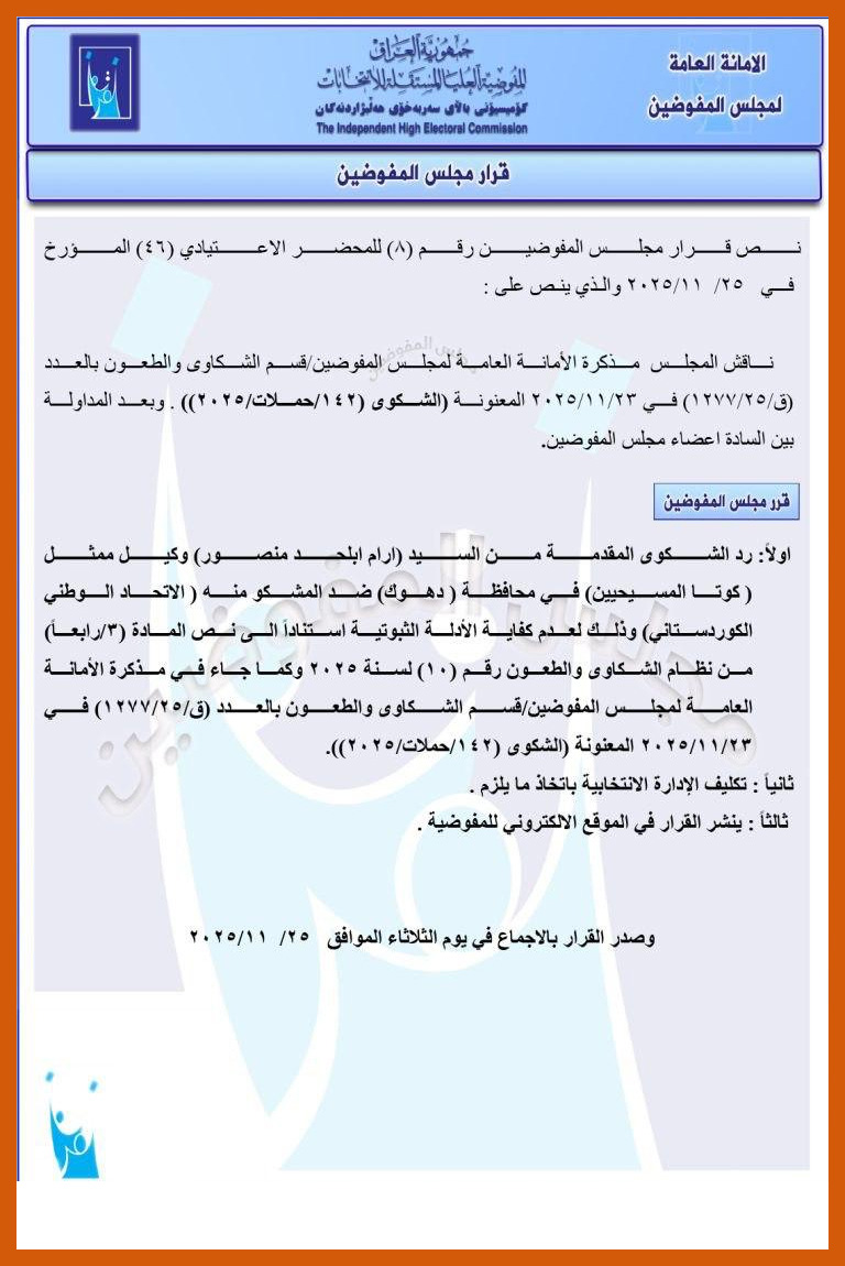 رەتکردنەوەی سکاڵایەک دژی یەکێتی لە دهۆک