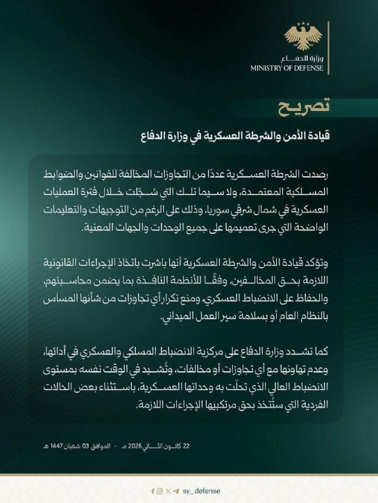 Suriye Savunma Bakanlığı'nın açıklaması