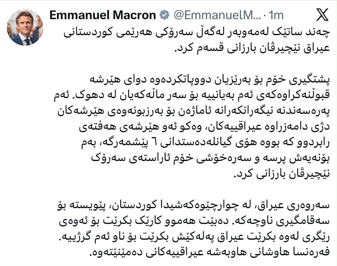 پۆستی ئیمانوێل ماکرۆن لە ئێکس