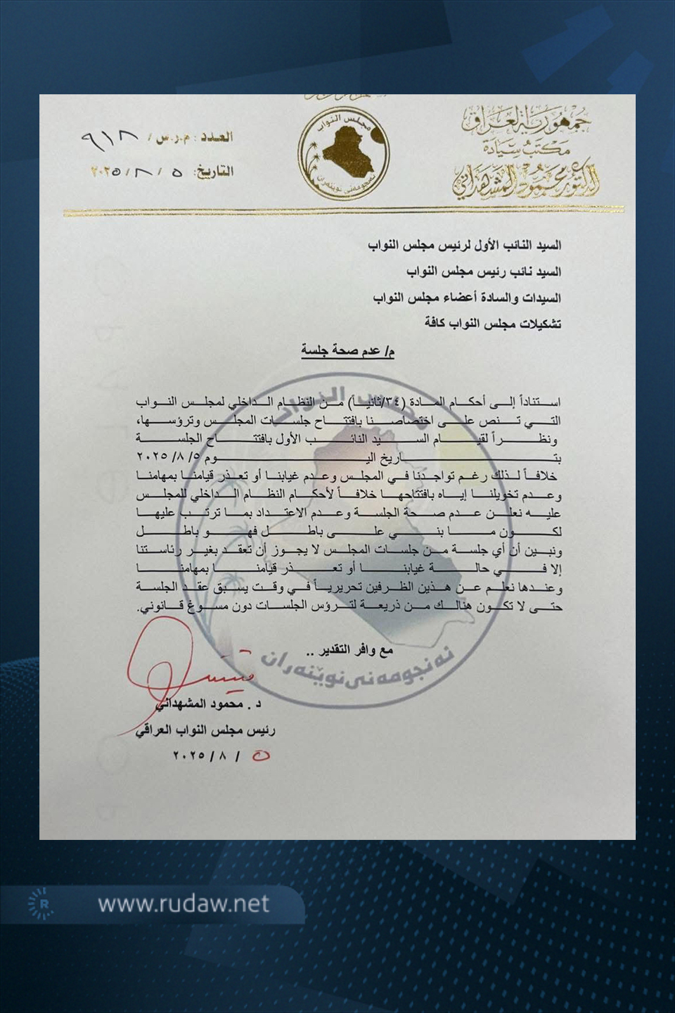 كتاب المشهداني