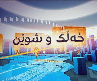 مەزارگەی ئێزدییەکان لە شنگال