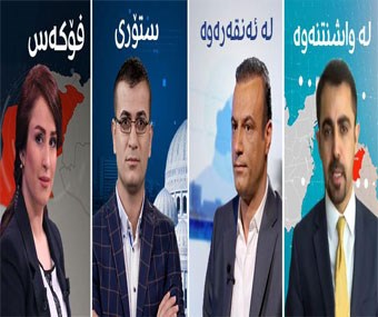 نوێترین دیمەنەکانی لای راستی موسڵ