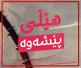 Heli Peshewe 03052017