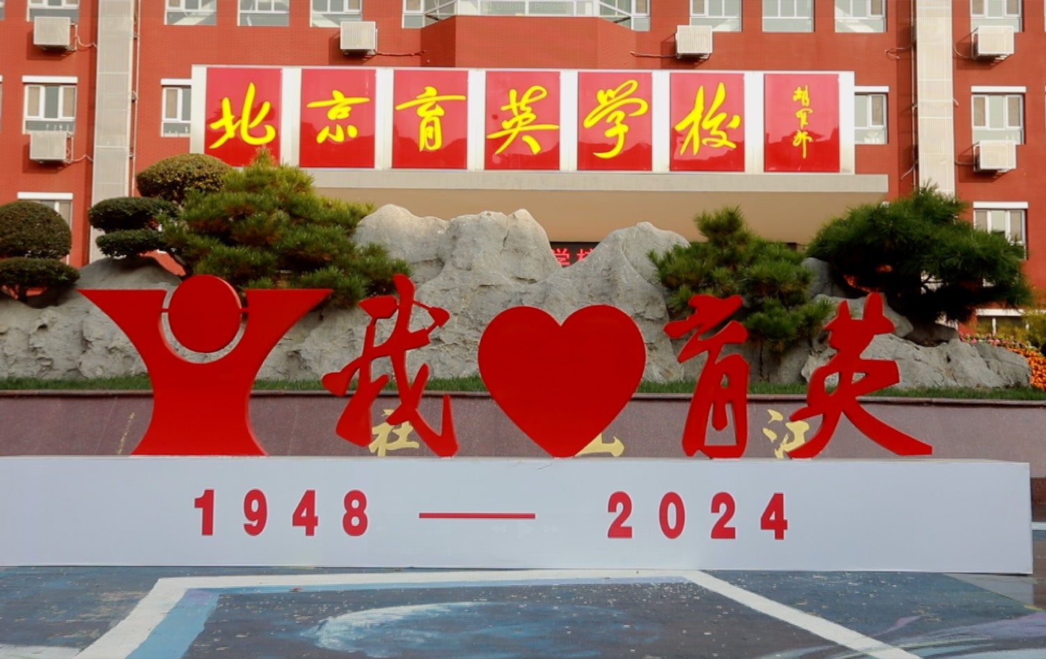 Special Report - Chaina School