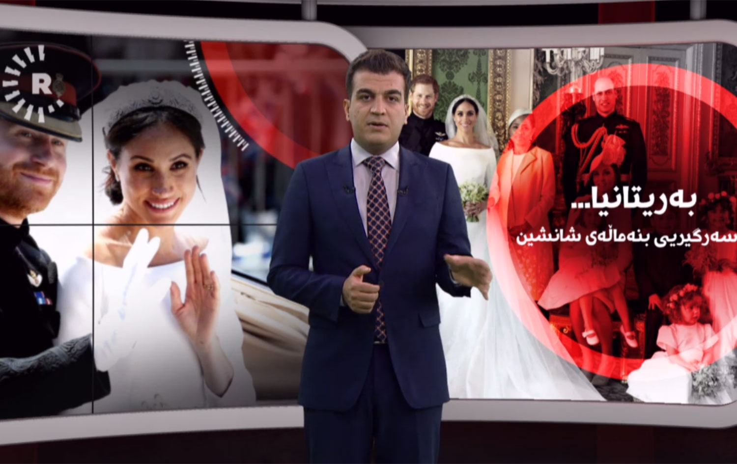 پرۆسەی هاوسەرگیریی لەنێو بنەماڵەی شانشینی بەریتانیادا