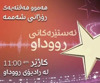 ئەستێرەی رووداو- هەوارعەلی