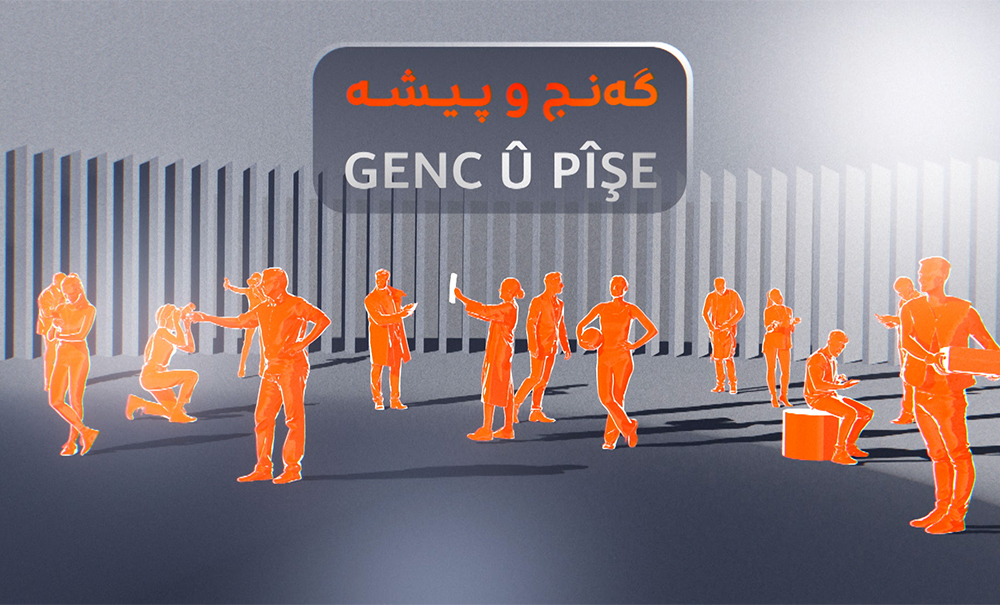 گەنج و پیشە