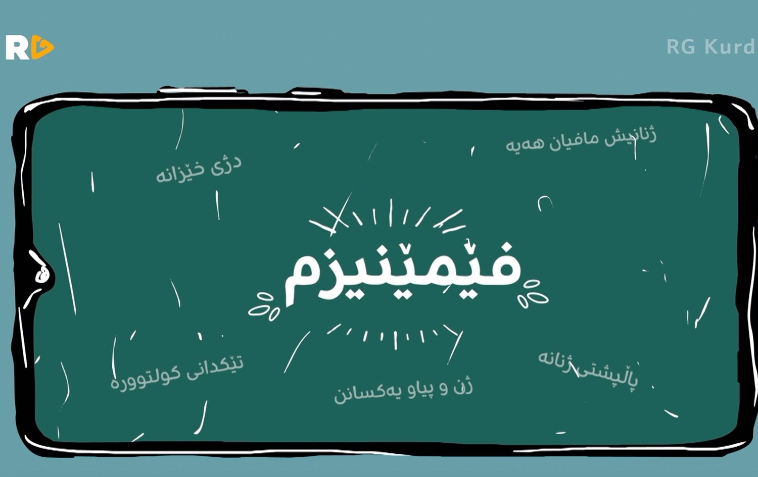 Rudaw Generation - Feminism