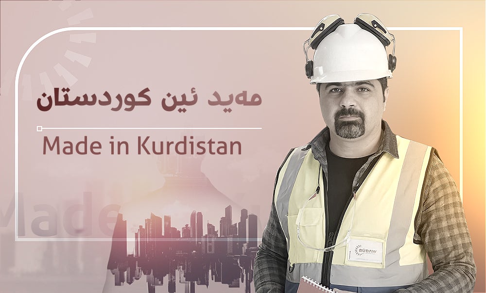 مەید ئین کوردستان