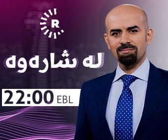 کارنامەی لیستی بزووتنەوەی گۆڕان بۆ هەڵبژاردنی پەرلەمانی عێراق