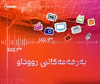 rudaw production radio 08062018