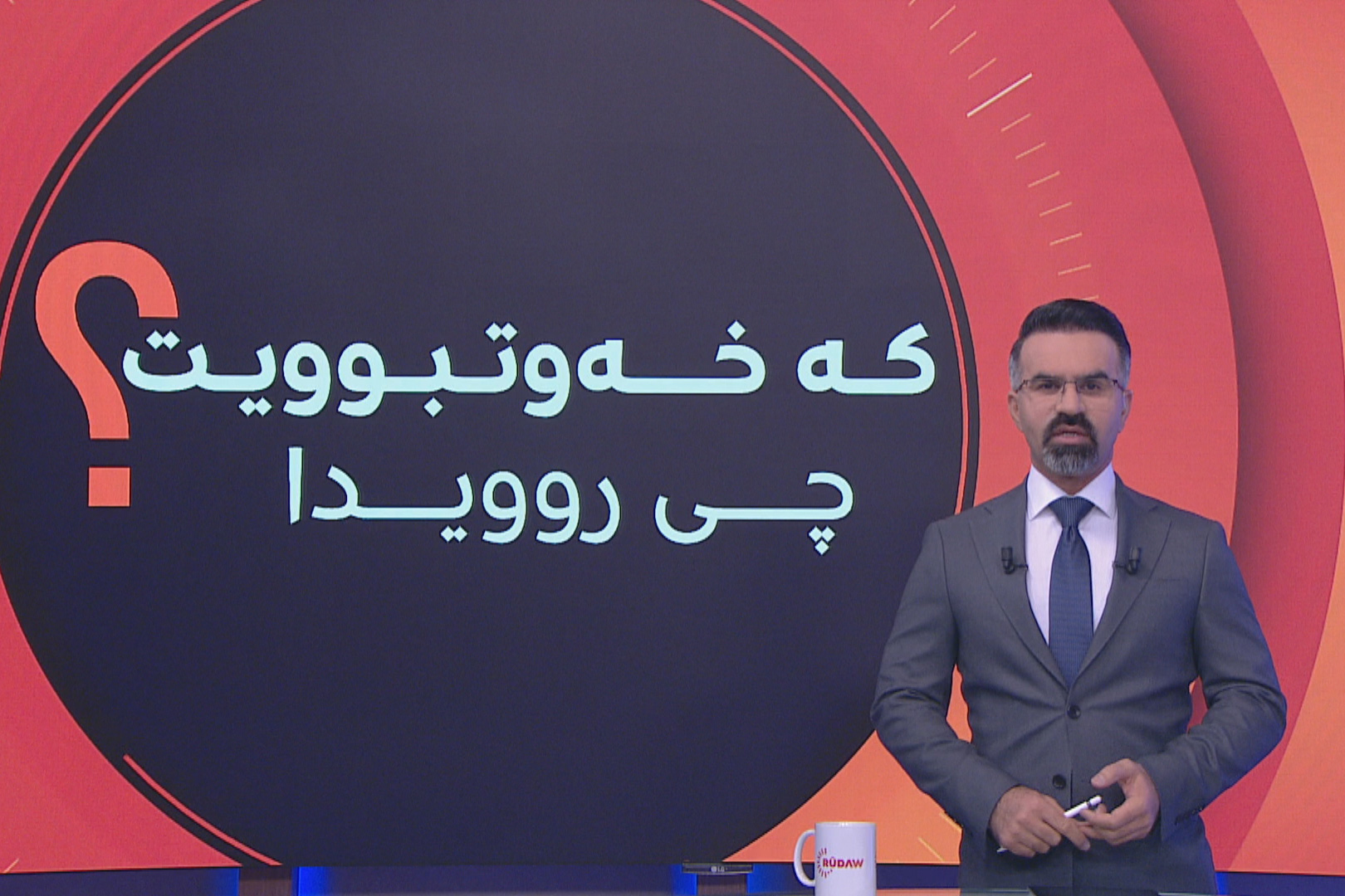 رۆژی هیوا جەمال