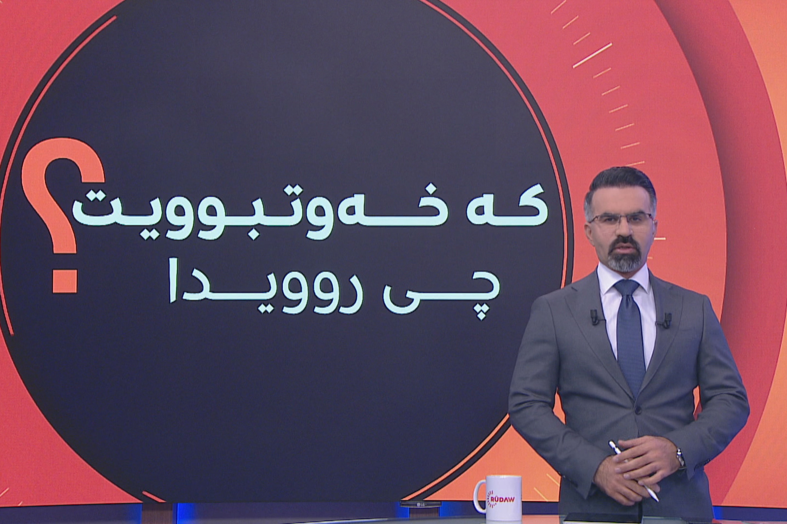 رۆژی هیوا جەمال