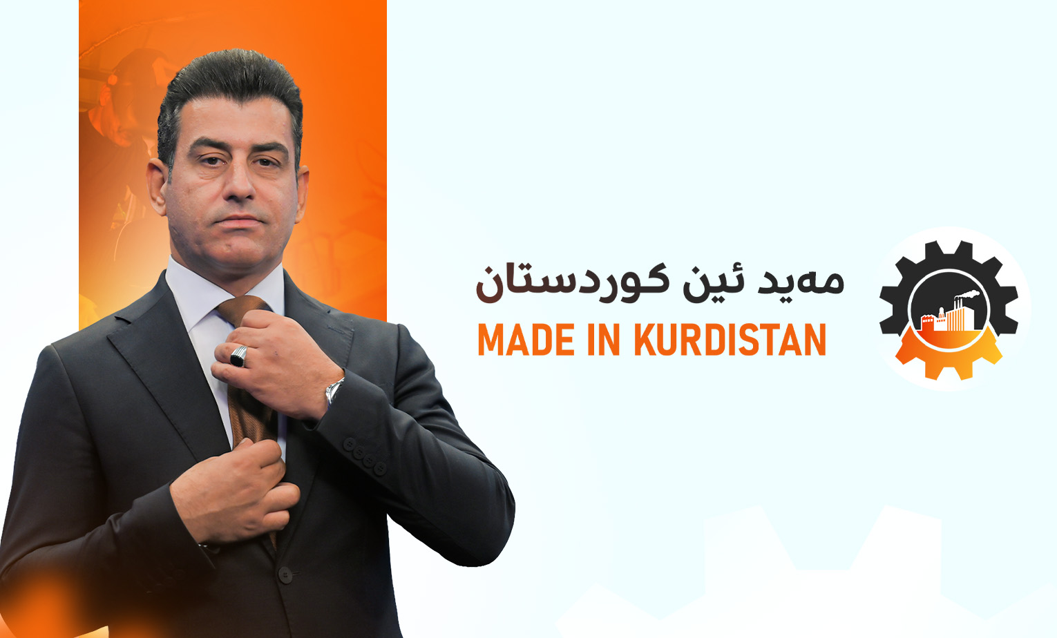 مەید ئین کوردستان