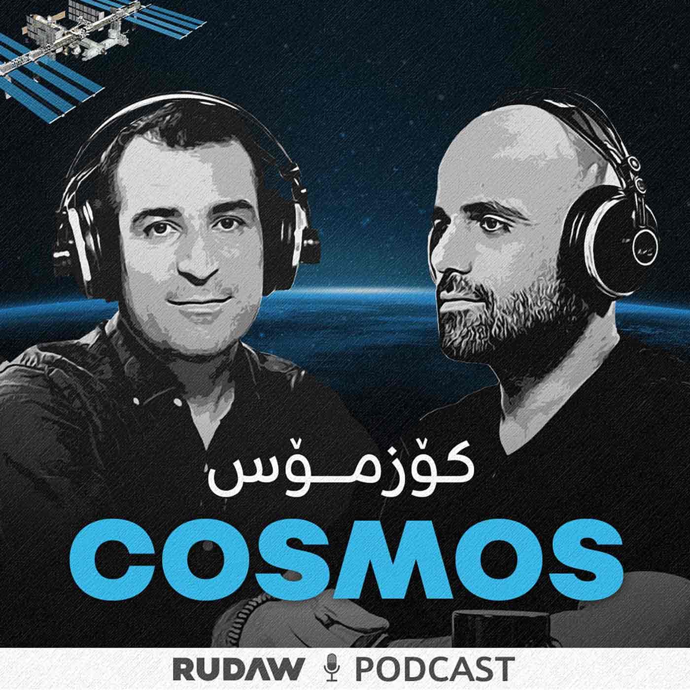 کۆزمۆس