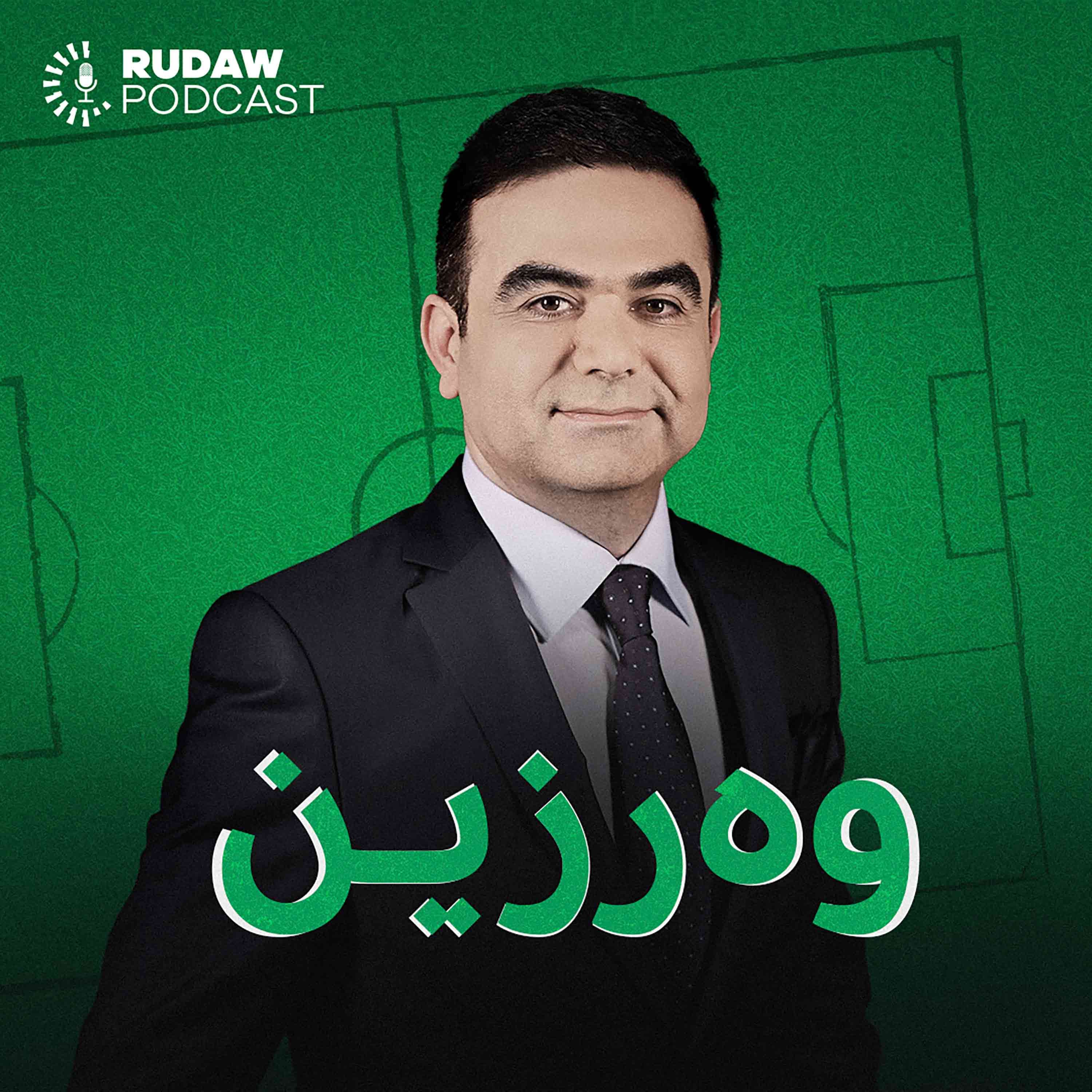 وەرزین