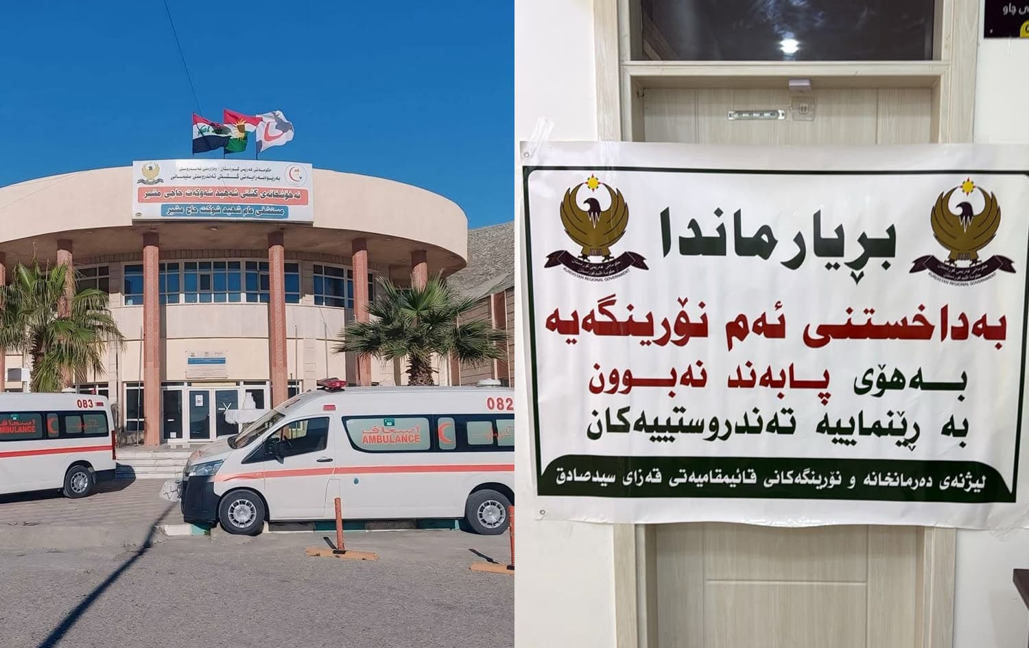 پزیشکێک دوای داخستنی نۆرینگەکەی: ئەمە ناوزڕاندنە نەک سزادان