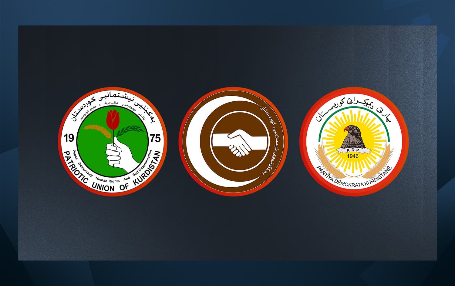 پارتی و یەکێتی چاوەڕوانی دەستپێشخەریی یەکدین و یەکگرتووش گەشبینە بۆ کۆبوونەوە