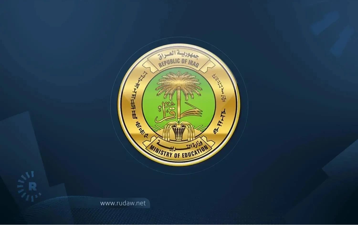پەروەردەی عێراق: زیاتر لە 1,000 قوتابخانەی کەرەڤانە و قوڕ هەن