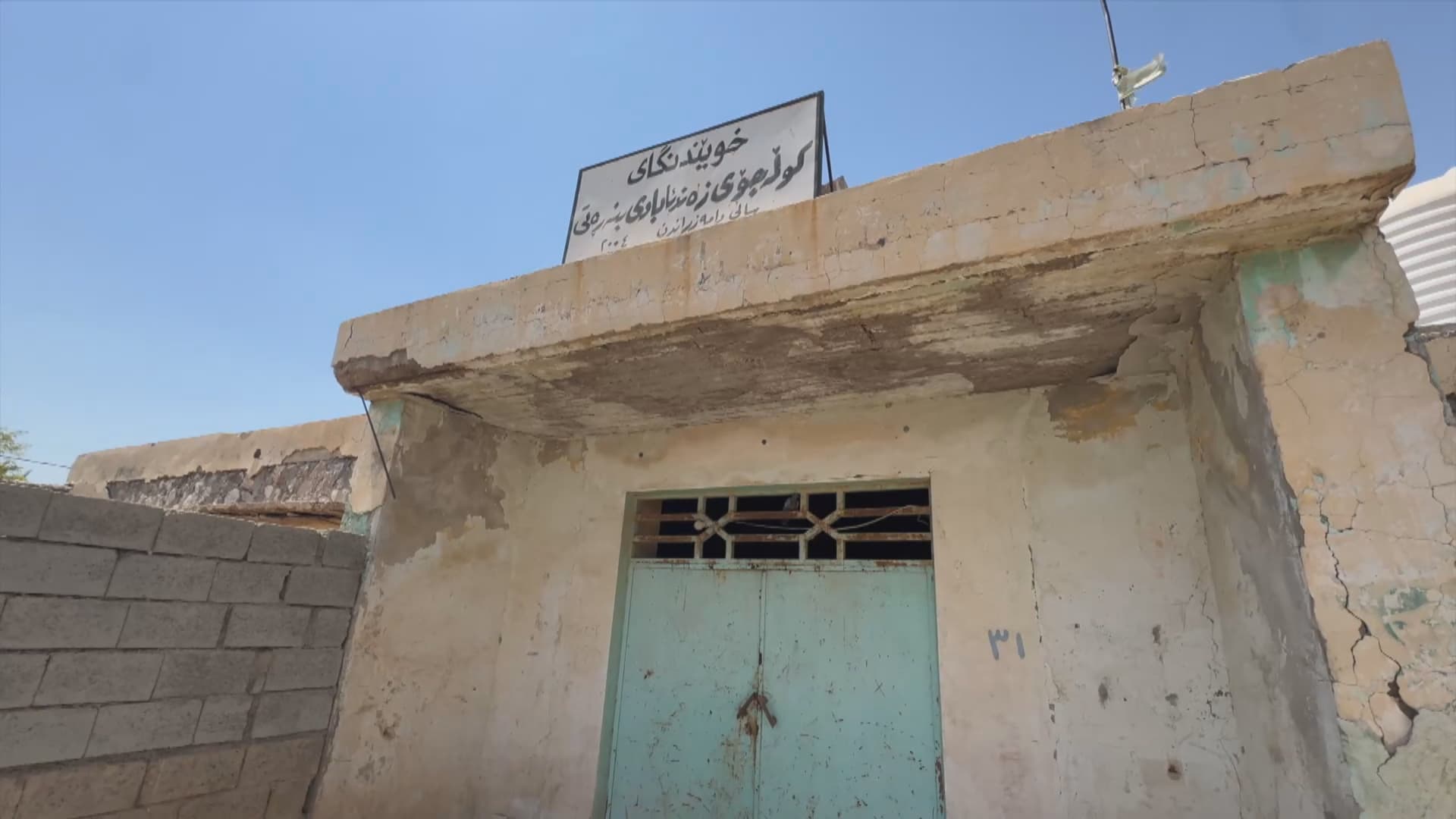 دوو قوتابخانەی کوردی لە گەرمیان مەترسیی رووخانیان لەسەرە و هێشتا 300 قوتابیی تێدا دەخوێنێت