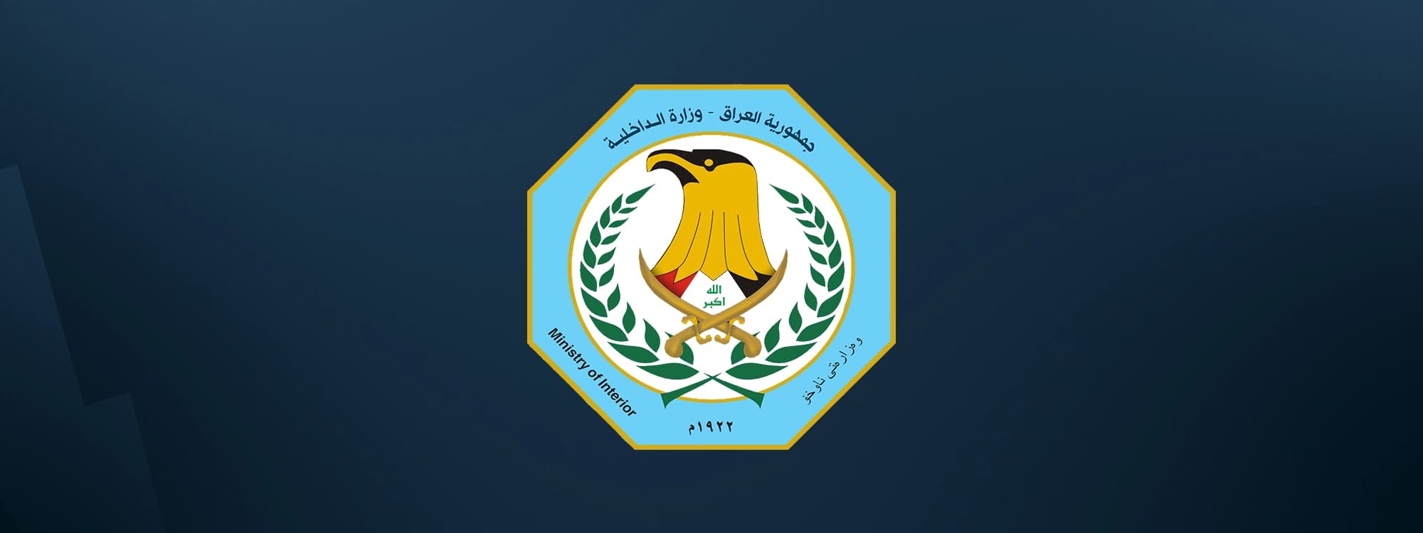 Iraqi Ministry of Interior logo.
