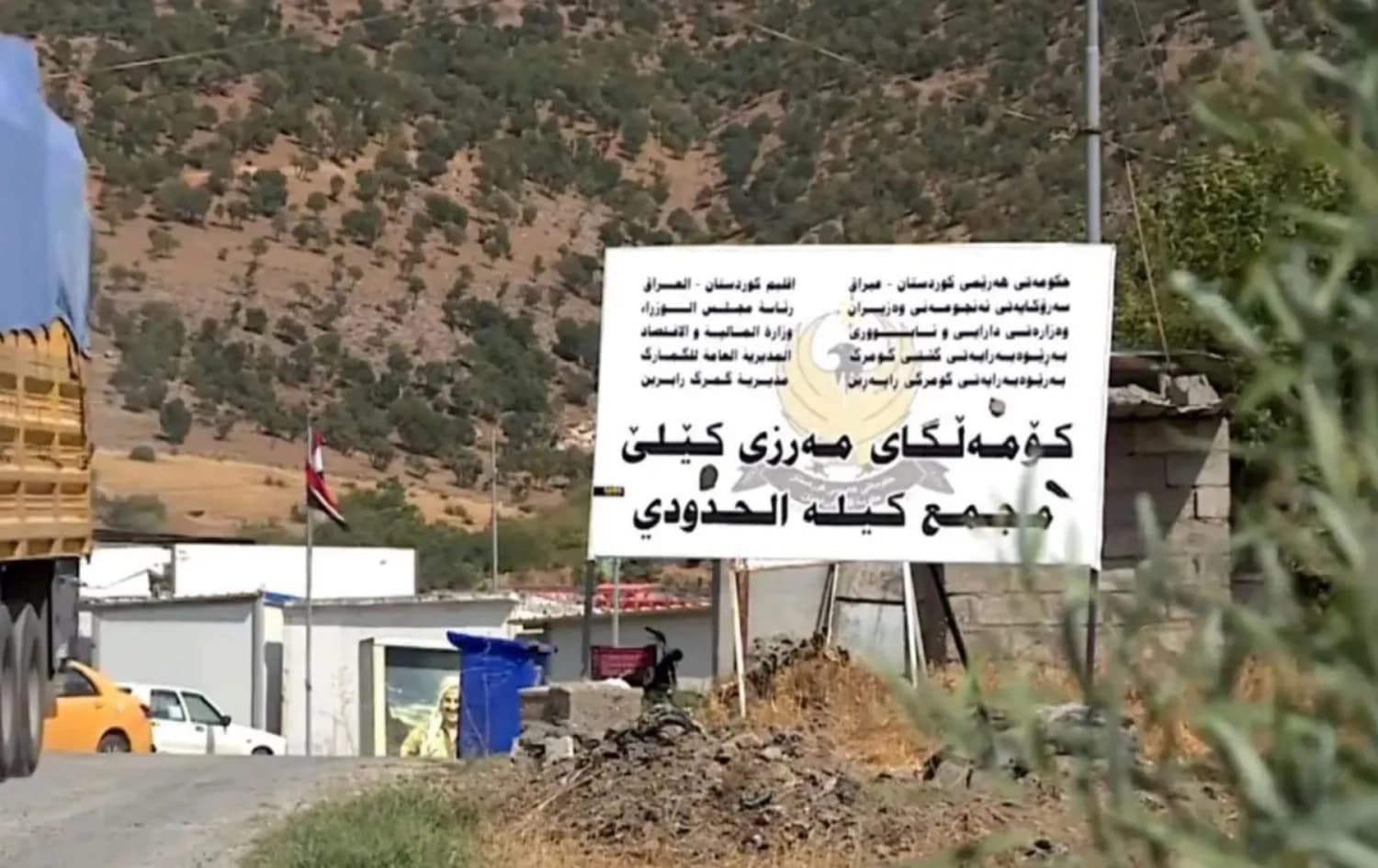 دەروازەی کێلێ لە سنووری قەزای پشدەر