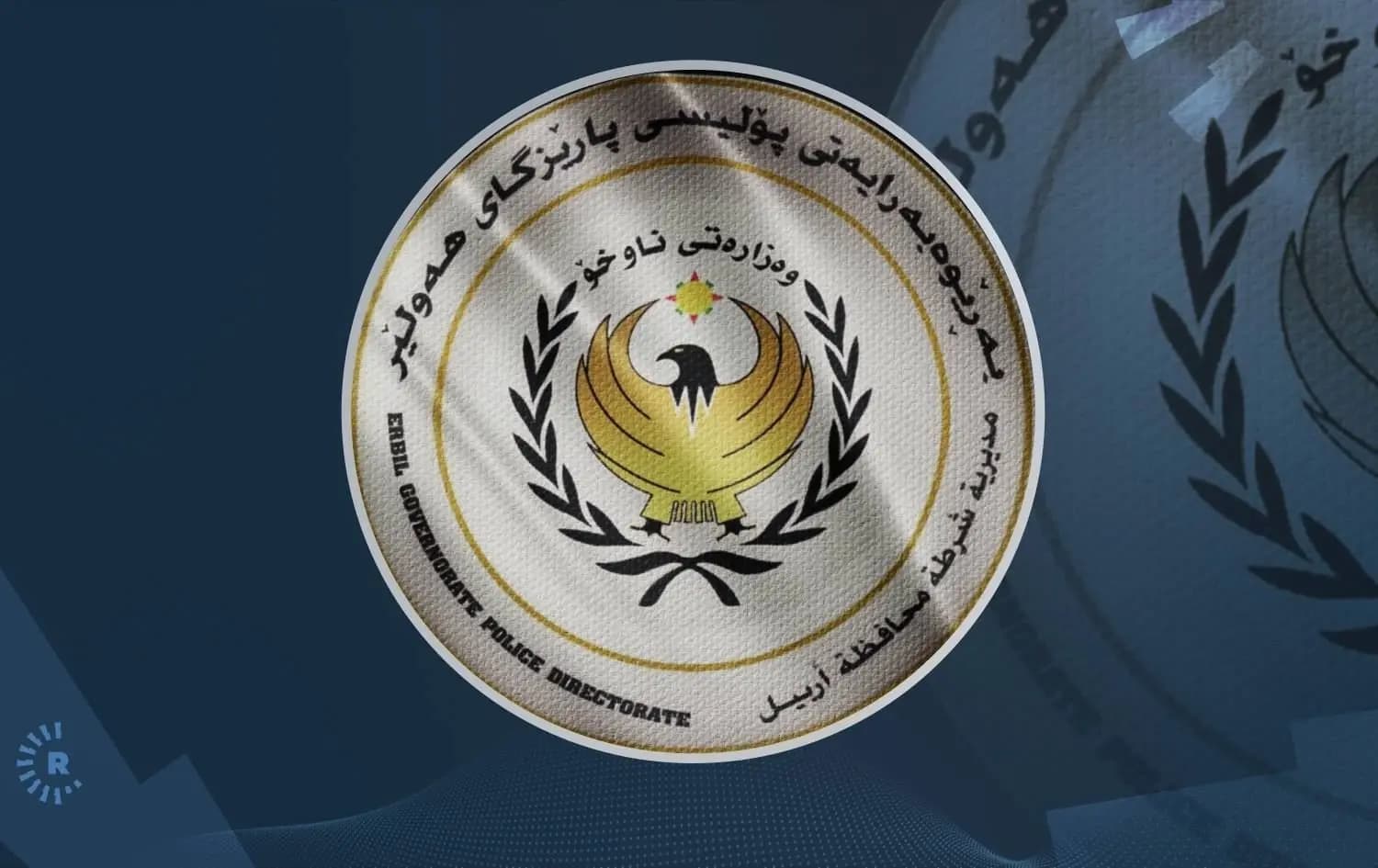 پۆلیسی هەولێر: بە تۆمەتی کوشتنی ئافرەتێک چوار کەس دەستگیر کران