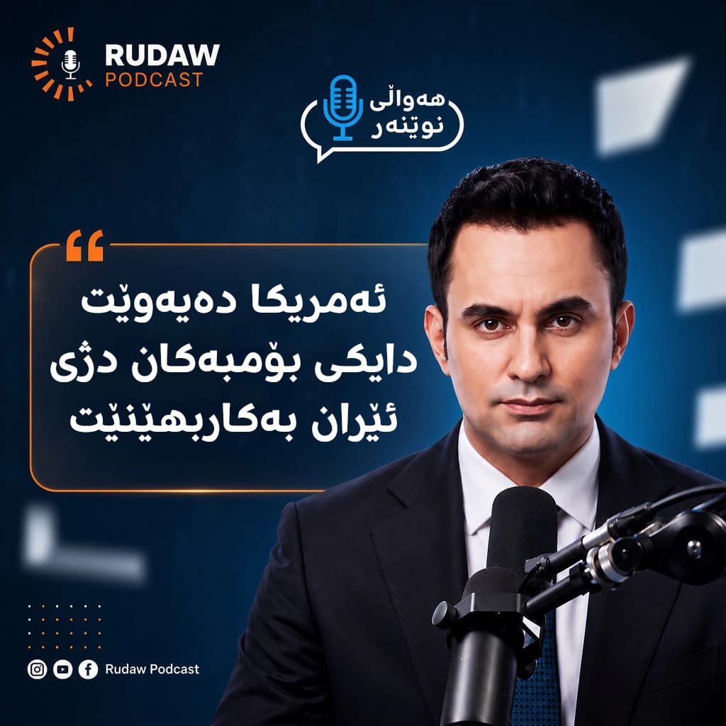 ئەمریکا دەیەوێت دایکی بۆمبەکان دژی ئێران بەکاربهێنێت