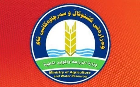 لۆگۆی وەزارەتی کشتوکاڵ و سەرچاوەکانی ئاو