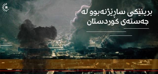 رووداو