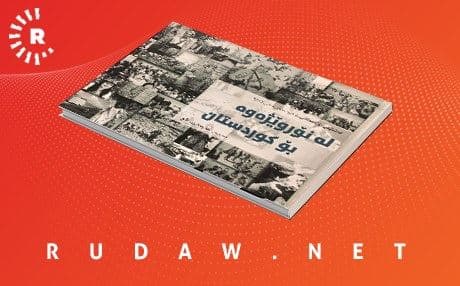 بەرگی یەکەمی کتێبەکە