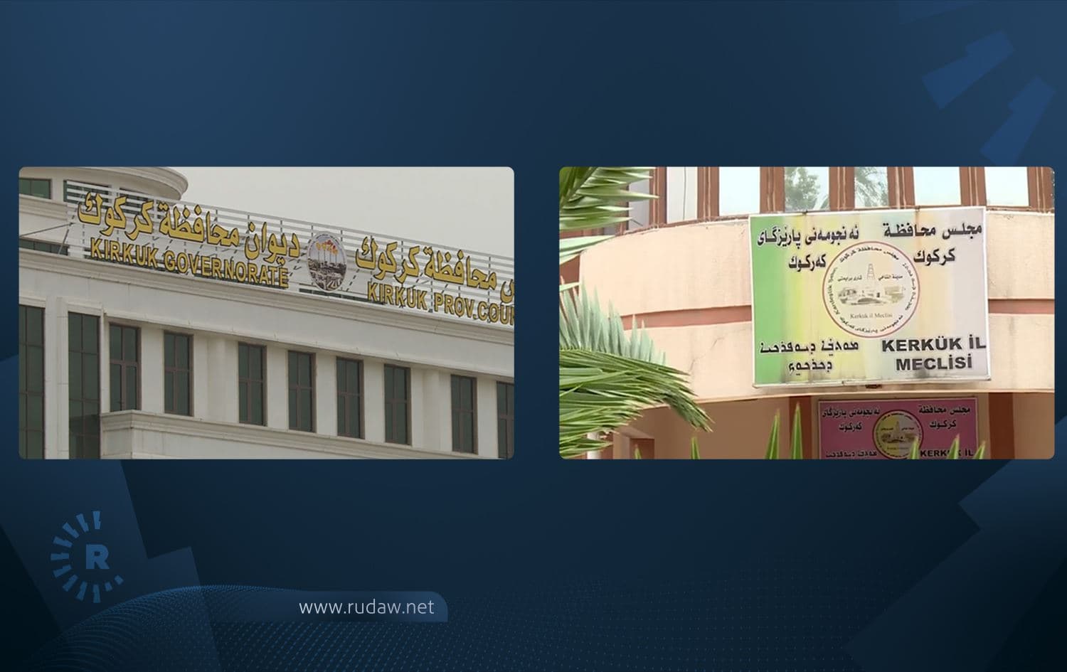 Signage on the new building of the Kirkuk provincial council is Arabic and English only (left). The old building (right) had signage in Arabic, Kurdish, Turkmen, and Syriac. Photos: Rudaw